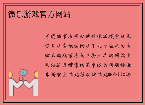 微乐游戏官方网站