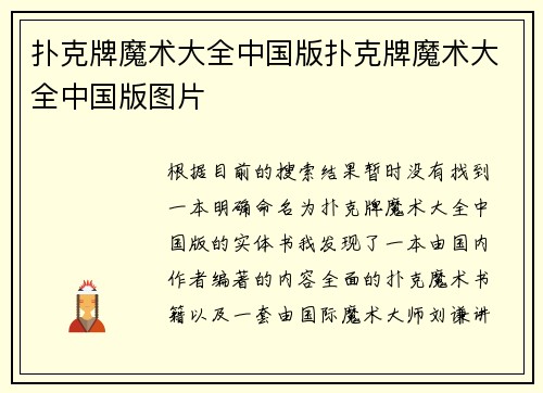 扑克牌魔术大全中国版扑克牌魔术大全中国版图片