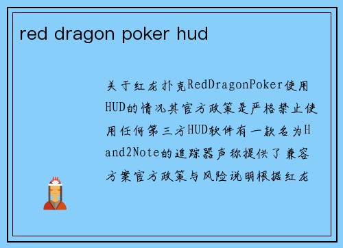 red dragon poker hud